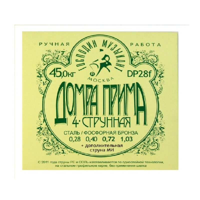 Комплект струн для 4-хструнной домры Прима ГОСПОДИН МУЗЫКАНТ DP28F