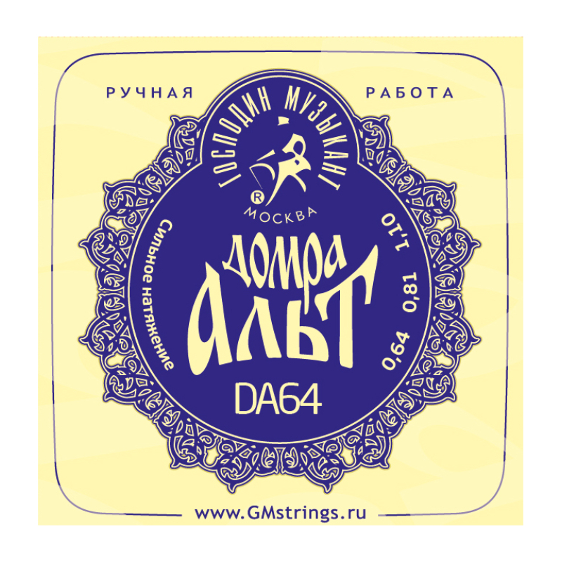ГОСПОДИН МУЗЫКАНТ DA64 Комплект струн для домры альт (сталь+фосфорная бронза)